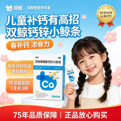 双鲸 婴幼儿维生素 葡萄糖酸钙锌口服溶液 10ml×24袋/盒