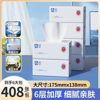 益宝 抽纸6层纸巾可湿水卫生纸湿厕纸 6层 408张*24包 整箱装