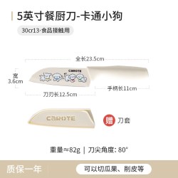 卡罗特 水果刀菜刀家用厨房切片刀切菜刀辅食刀具不锈钢女士厨师刀