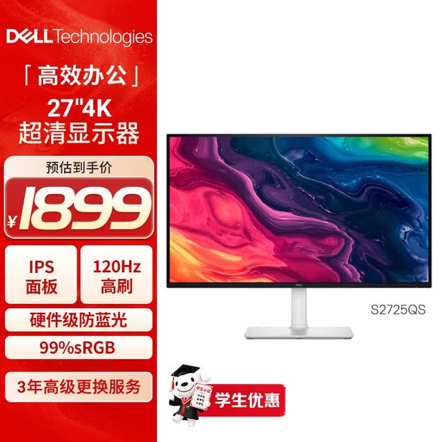 戴尔 S2725QS 4K 120Hz 27英寸 IPS显示器