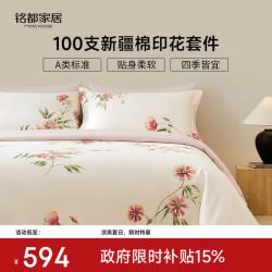 MIDO HOUSE 铭都经纱100支纯棉高端花卉印花床上四件套A类纯棉全棉卧室床品 绯云