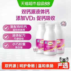 钙尔奇 液体钙软胶囊补钙维生素90片*3瓶