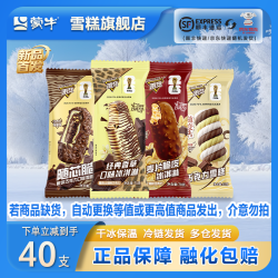 蒙牛 随变经典香草迷你草莓牛乳随变转雪糕冰淇淋[混合45支] 共40支