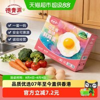 移动端、88VIP：德青源 可生食无抗富硒鲜鸡蛋 1.5kg30枚