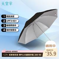 天堂伞 336 8骨晴雨伞 酱红