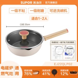 苏泊尔 EJ22QLP02 铝合金不粘煎炒锅 22cm 可可奶挞色