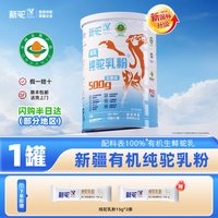 移动端：新驼 有机纯驼乳粉 500g 纯粉1罐