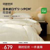 MIDO HOUSE 铭都 PCM控温纤维被 220*240cm 填充2600g