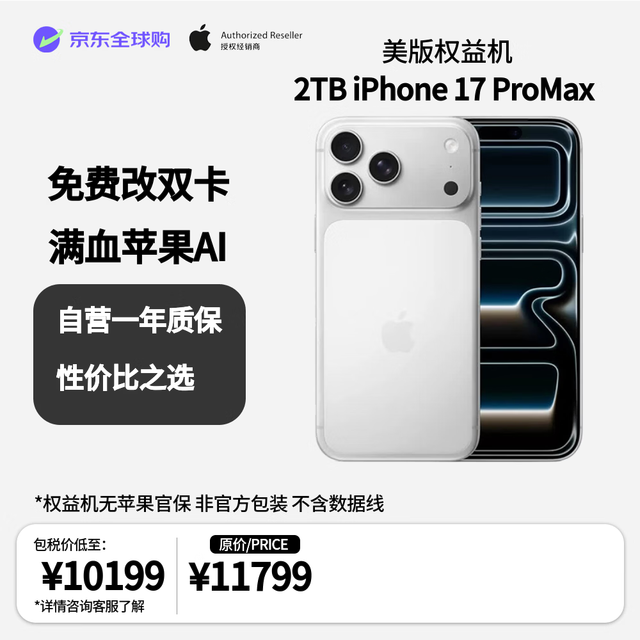 今日必买：Apple iPhone 17 Pro Max 双eSIM卡 银色 2TB 5G手机