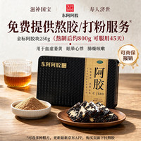 东阿阿胶 阿胶250g*1，说明书*1 250g/盒 250g