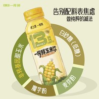 希之源 一榨鲜小硒瓶含硒玉米汁新款湖北恩施特产300ml