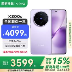 vivo X200s 5G手机 12GB+512GB 淡紫