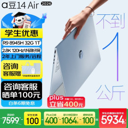 华硕 a豆14 Air R9-8945H 32GB+1TB 蓝色 OLED笔记本电脑