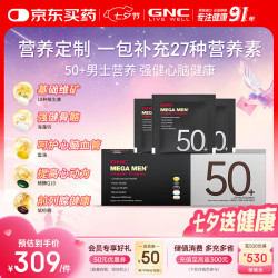 健安喜 每日营养包*30袋 男性50+中老年复合维生素矿物质钙 鱼油辅酶锯棕榈 心血管父母健康