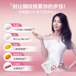 健安喜 女士营养包40+ 复合维生素矿物质 30袋/盒