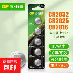 GP超霸CR2032纽扣电池cr2025/cr2016/cr2450/纽扣电池汽车钥匙遥控器摇控器钮扣电池 CR2032-10粒