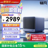 MINISFORUM N5 Air 锐龙7 255 万兆网口迷你主机