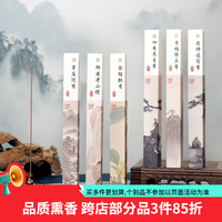 普云 花香线香桂花茉莉玫瑰艾草薰衣草香茅家用室内熏香香薫21CM 6味180克