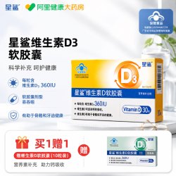 星鲨 维生素D软胶囊