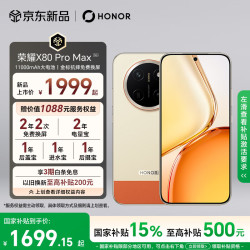 荣耀 X80 Pro Max 11000mAh大电池 元气橙 8GB+128GB 5G手机
