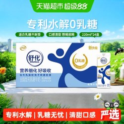舒化 全脂型 无乳糖牛奶 220ml*24盒