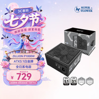 振华 白金牌全模 电源  1000W