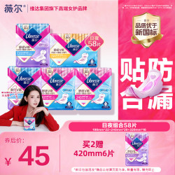 薇尔 医护级卫生巾 防漏日夜组合装 58片