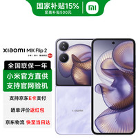 小米 MIX Flip 2 5G手机 12GB+256GB 星云紫 骁龙8至尊版