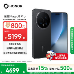荣耀 Magic8 Pro 5G手机 12GB+512GB 绒黑色 第五代骁龙8至尊版