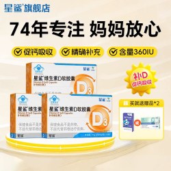 星鲨 维生素D软胶囊