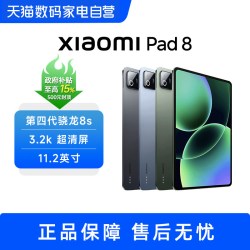 小米 Pad 8 3.2K高清护眼 平板电脑