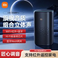 小米 小爱音箱 Pro 智能音箱 黑色
