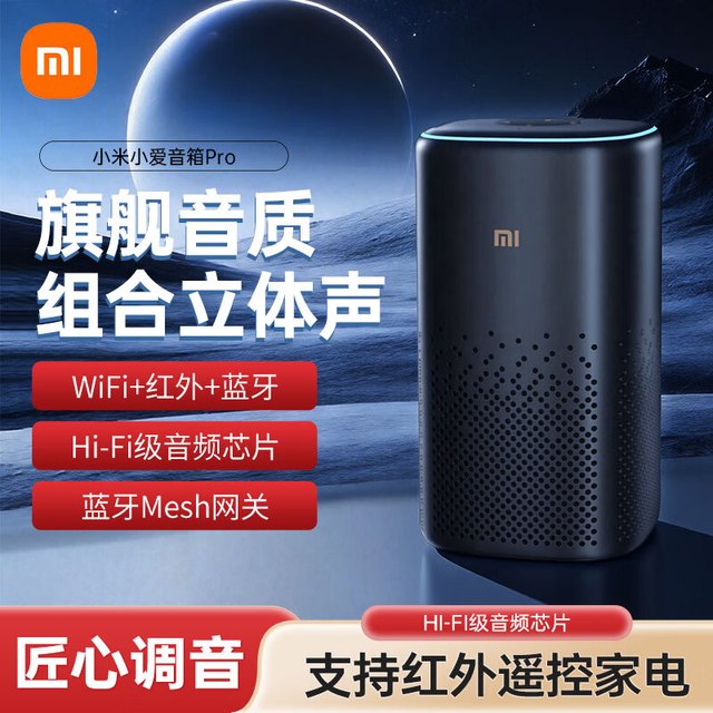 小米 小爱音箱 Pro 智能音箱 黑色