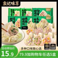 袁记味享 云吞  玉米鲜肉大云吞250g*1盒 12只 250g