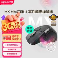 罗技 MX Master 4 无线蓝牙鼠标 石墨黑
