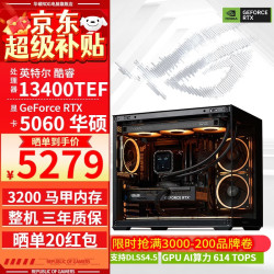 华硕 146KF/245KF/250K 配置七 13400TEF+RTX5060