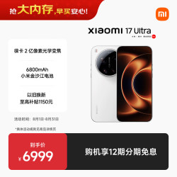 小米 17 Ultra 5G手机 12GB+512GB 白色