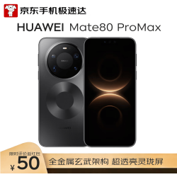 华为 Mate 80 Pro Max 手机 16GB+512GB 极夜黑