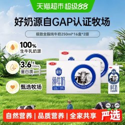 三元 极致系列 全脂纯牛奶 250ml*16盒*2箱