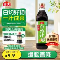 海天 鲜的白灼汁 500ml