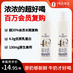 1号会员店 4.0g乳蛋白鲜牛奶1kg*2瓶装