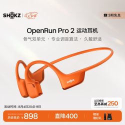 韶音 OpenRun Pro 2 S820 不入耳式骨传导降噪蓝牙耳机 熔岩橙