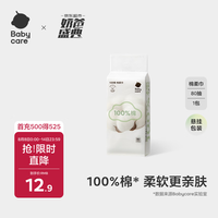 babycare 100%棉婴儿棉柔巾 80抽*1包