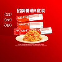 移动端、88VIP：空刻 意面 番茄*3+奶油*2 5盒装 速食意大利面