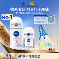 妮维雅 精华爽身走珠液 50ml+12ml