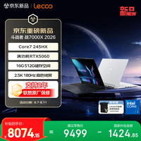 来酷 斗战者战7000X Core7-245HX RTX5060 16GB+512GB 黑色 笔记本电脑