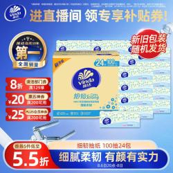 维达 细韧系列 抽纸 3层*100抽*24包(195*120mm)