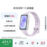 华为 手环 11 智能手环 流光紫