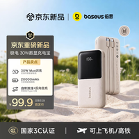 倍思 20000mAh 30W快充自带线移动电源