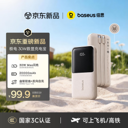 倍思 20000mAh 30W快充自带线移动电源